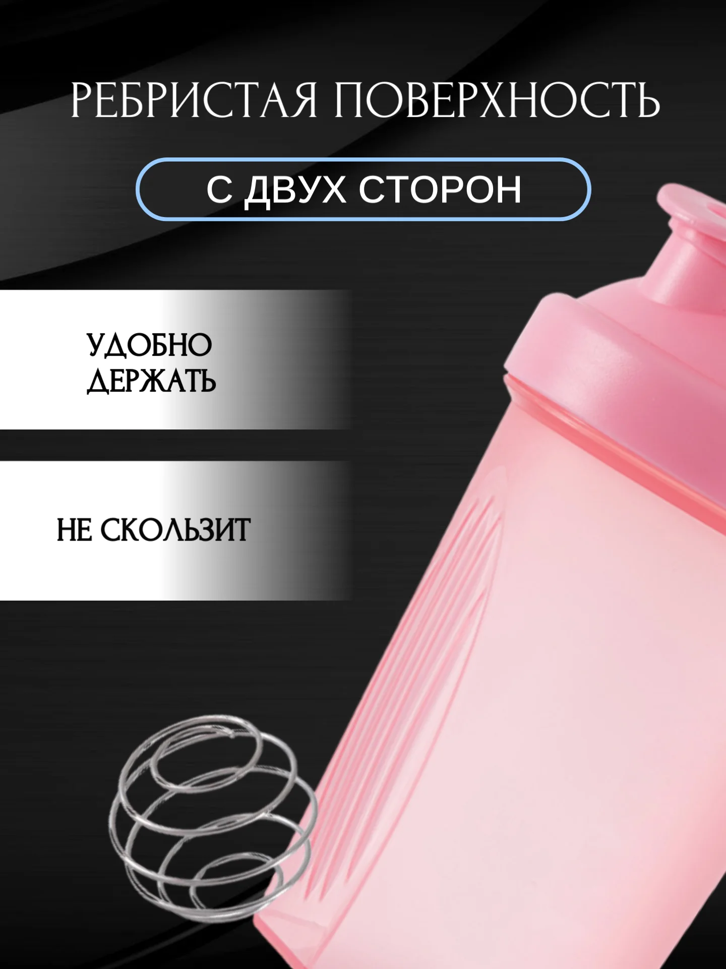 Розовый спортивный шейкер с венчиком, 400 мл, 6 расцветок
