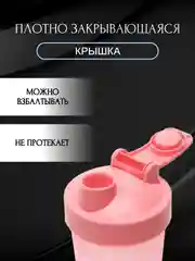 Розовый спортивный шейкер с венчиком, 400 мл, 6 расцветок