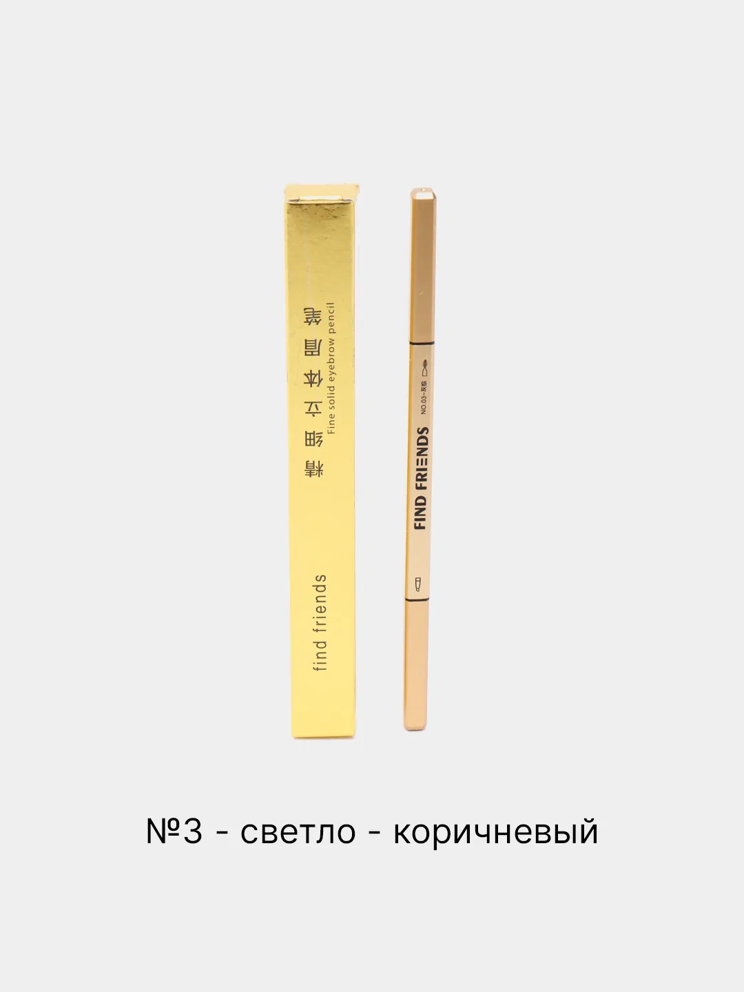 Коричневый карандаш для бровей автоматический с выдвижным грифелем и щеточкой, эффект микроблейдинга