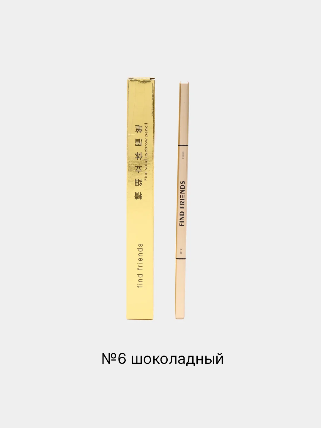 Шоколадный карандаш для бровей автоматический с выдвижным грифелем и щеточкой, эффект микроблейдинга