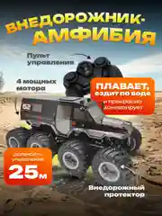 Черный машинка амфибия-вездеход на радиоуправлении с разворотом на 360 градусов