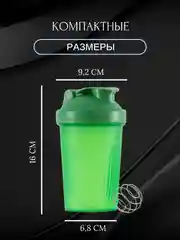 Зеленый спортивный шейкер с венчиком, 400 мл, 6 расцветок