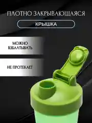 Зеленый спортивный шейкер с венчиком, 400 мл, 6 расцветок