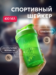 Спортивный шейкер с венчиком, 400 мл, 6 расцветок