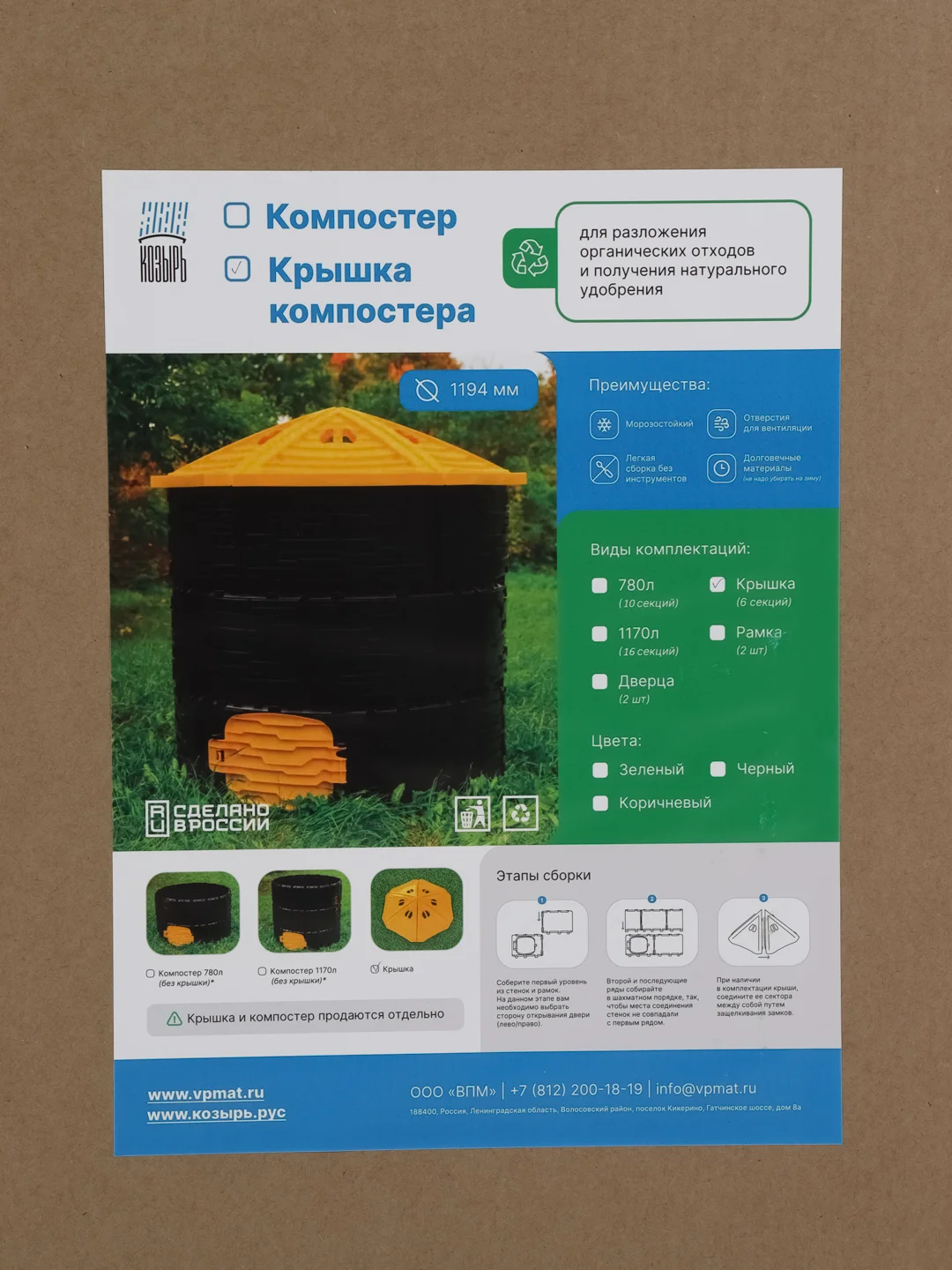 Крышка компостера Бастион, 130 см