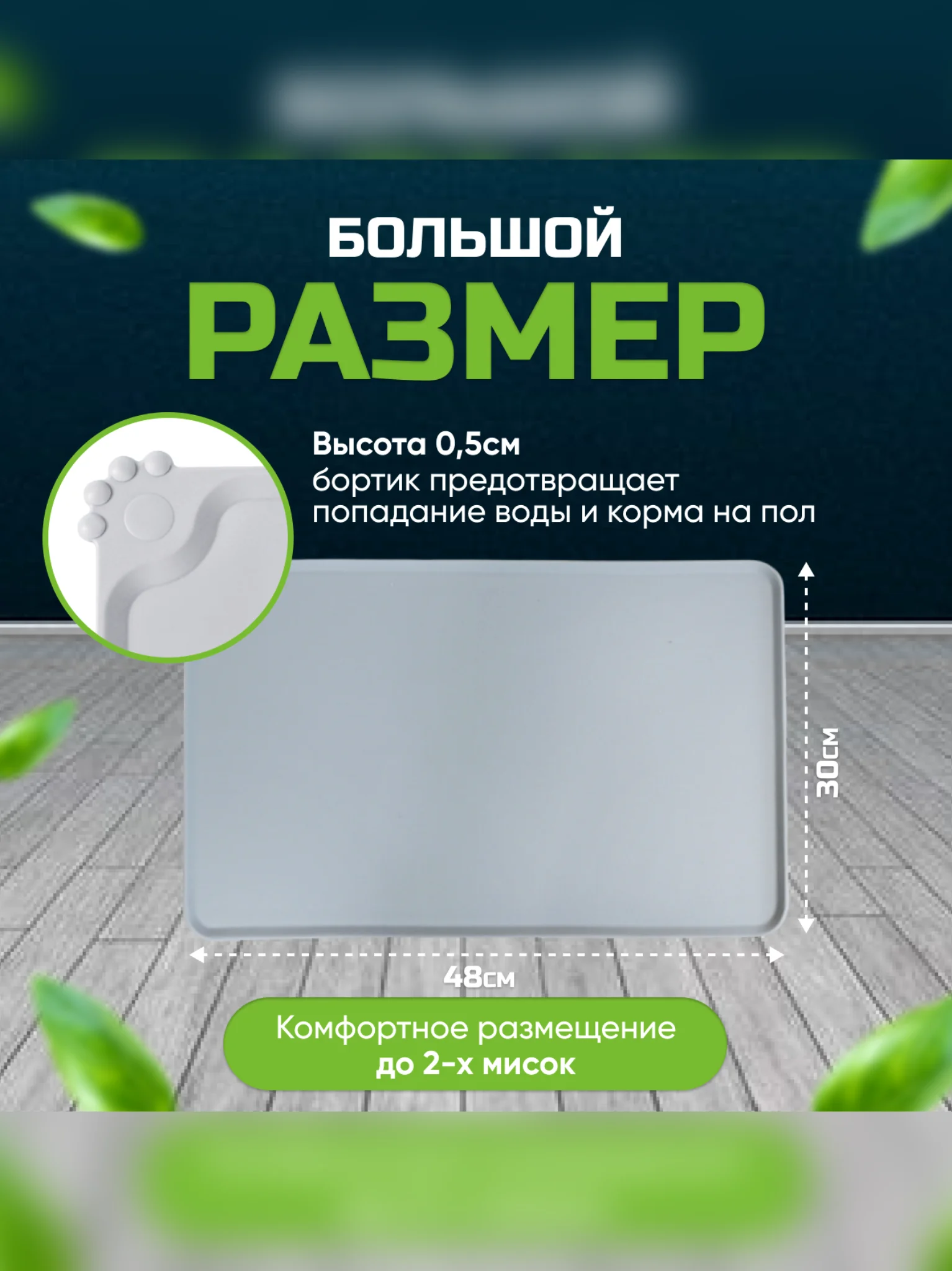 Серый коврик под миску для животных