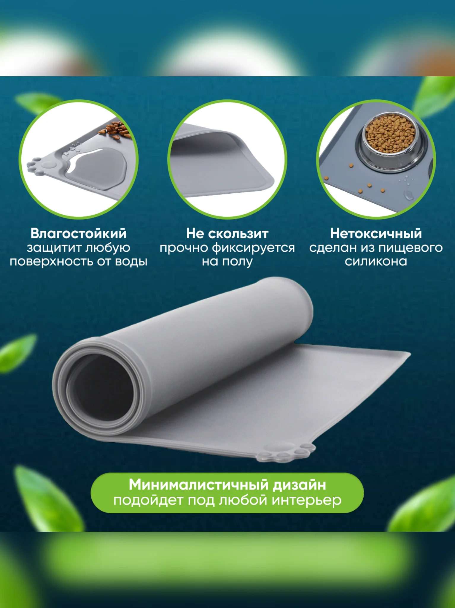 Серый коврик под миску для животных