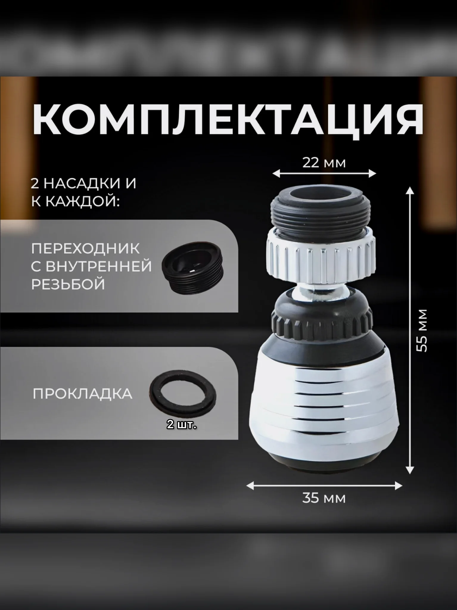 Насадка на кран для кухни, 2 штуки