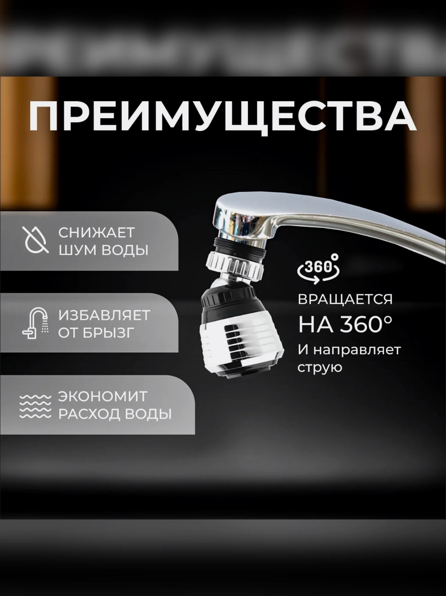 Насадка на кран для кухни, 2 штуки