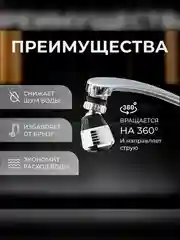 Насадка на кран для кухни, 2 штуки