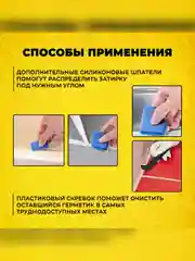 Хром шпатель для герметика, скребок для герметика