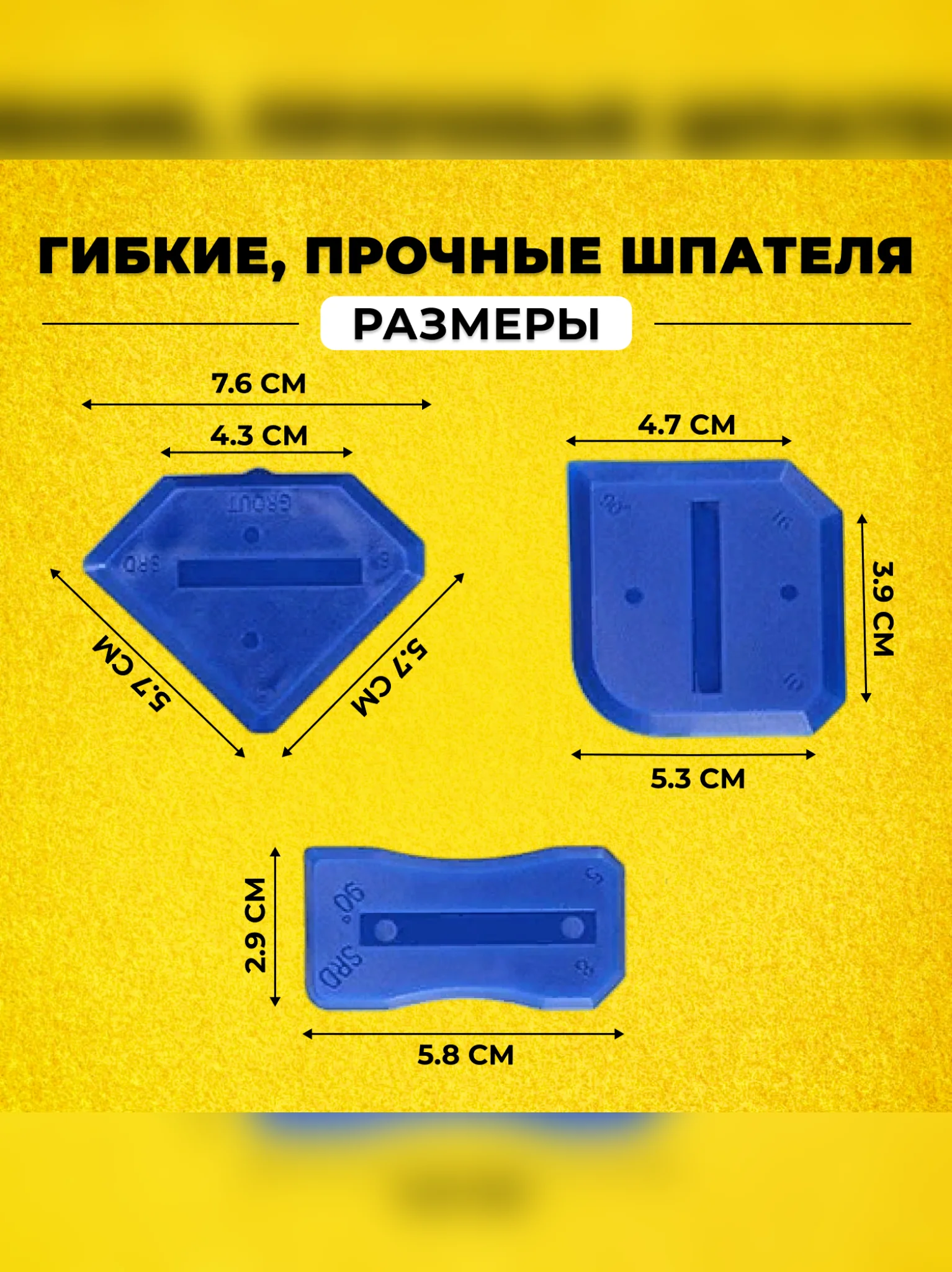 Хром шпатель для герметика, скребок для герметика