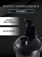 Черный спортивный шейкер с венчиком, 400 мл, 6 расцветок