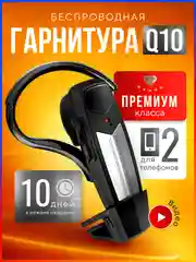 Беспроводная гарнитура Bluetooth для телефона Q10, блютуз Версия 5.1 свободные руки