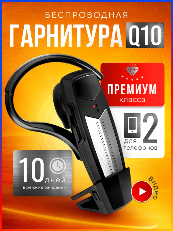 Беспроводная гарнитура Bluetooth для телефона Q10, блютуз Версия 5.1 свободные руки