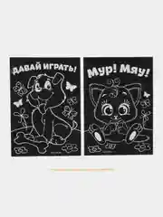 Гравюра "Давай играть", полноцветное основание, набор 2 шт, 10 х 15 см