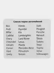 Развивающие карточки для детей "Марки автомобилей" (30 карточек) Chevrolet