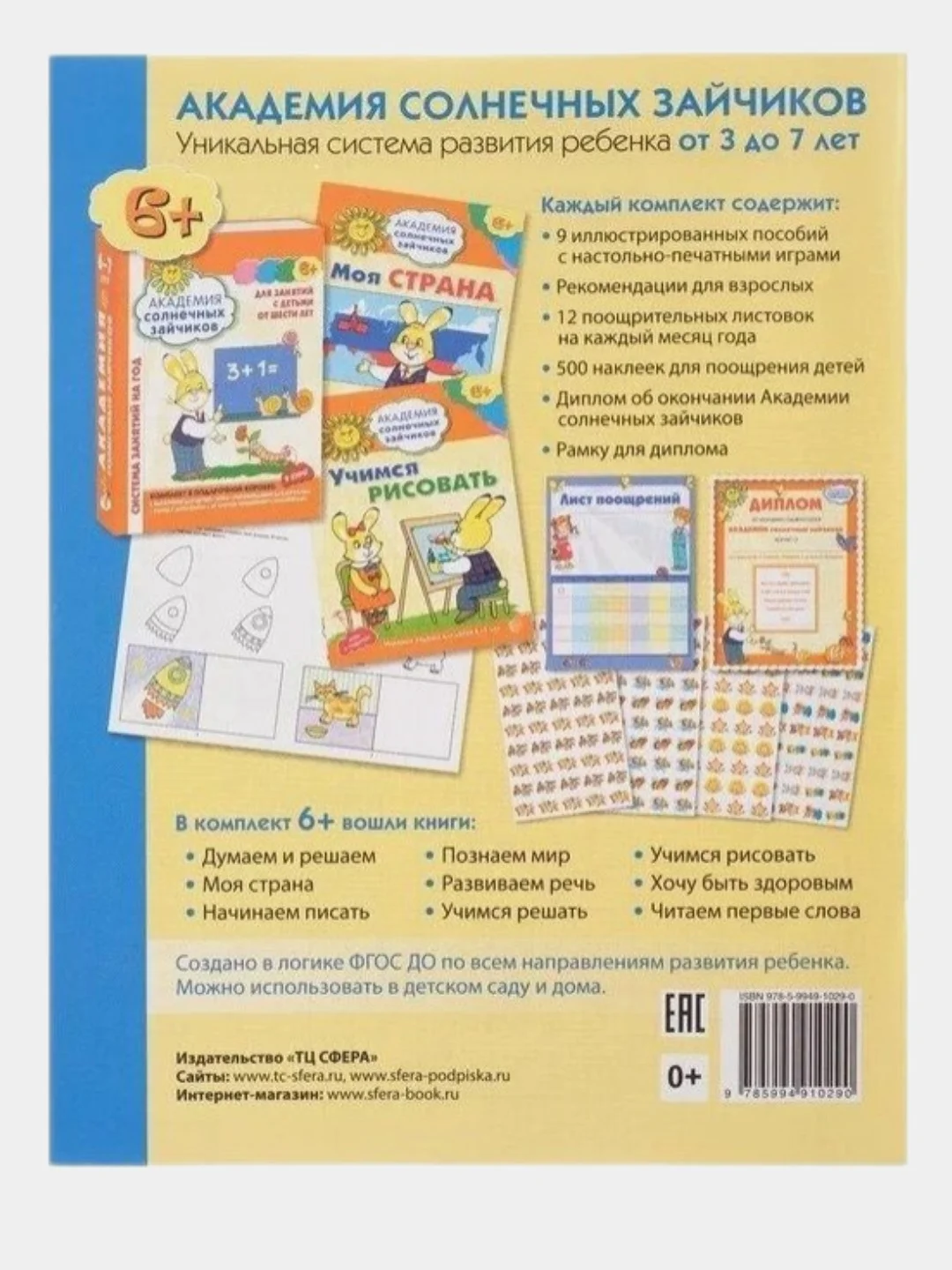 Я считаю до двадцати.Рабочая тетрадь для детей 6-7лет.Соответствует ФГОС ДО Колесникова Е