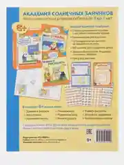 Я считаю до двадцати.Рабочая тетрадь для детей 6-7лет.Соответствует ФГОС ДО Колесникова Е