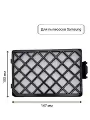 Сменный фильтр HEPA для пылесоса Samsung H-20, код: PL104