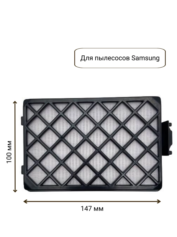 Сменный фильтр HEPA для пылесоса Samsung H-20, код: PL104