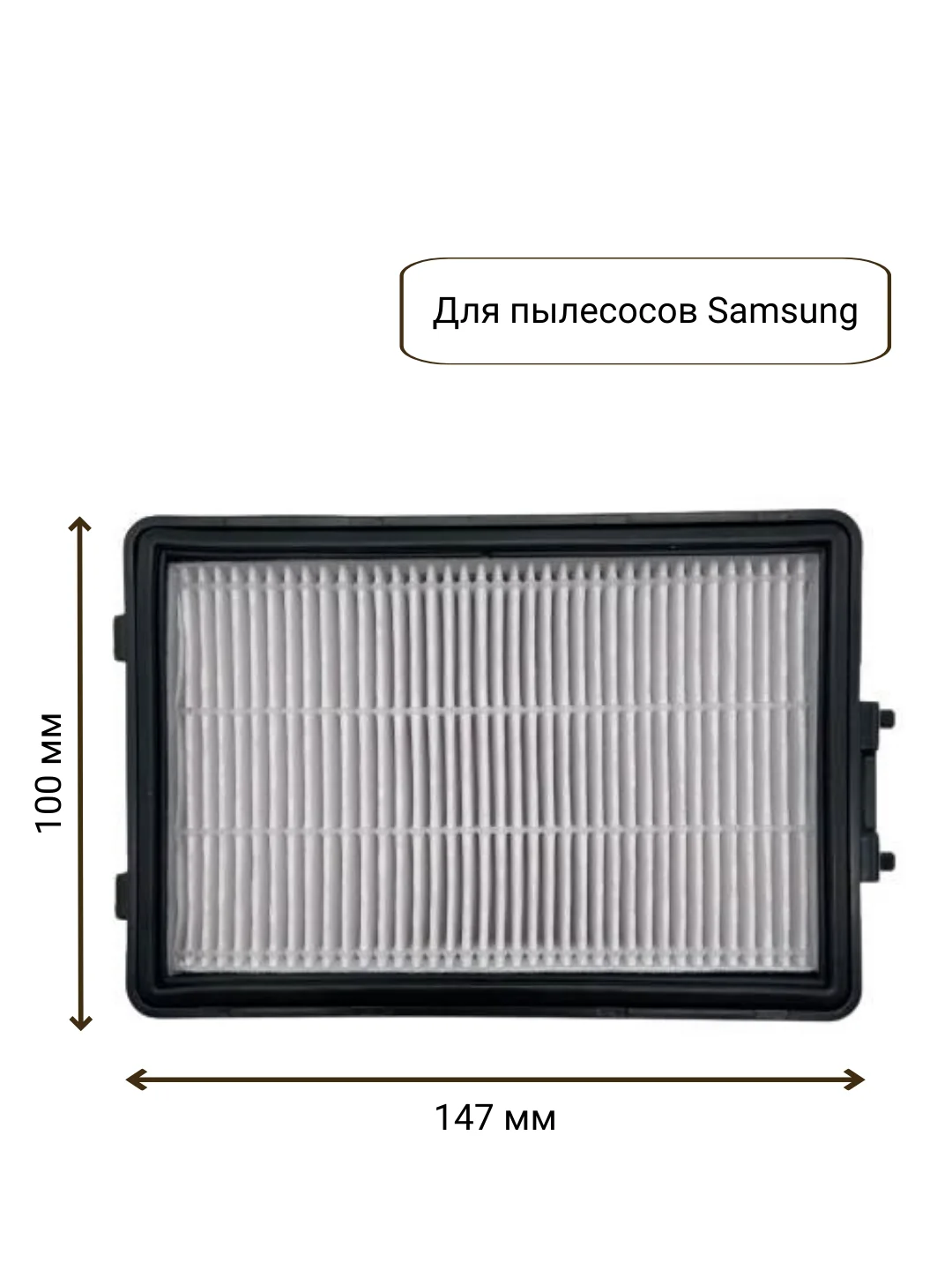 Сменный фильтр HEPA для пылесоса Samsung H-20, код: PL104