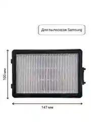 Сменный фильтр HEPA для пылесоса Samsung H-20, код: PL104