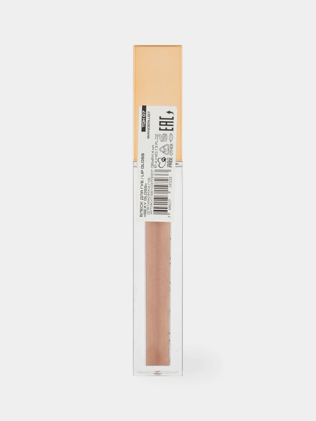 Блеск для губ STELLARY SEXY GLOSS, тон 07, бежевый, 4 мл