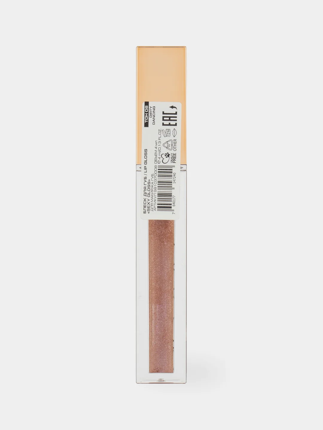 Блеск для губ STELLARY SEXY GLOSS, тон 08, светло-коричневый, 4 мл