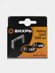 Скобы для строительного мебельного степлера Вихрь(Тип 53, 11.3мм х 0.7мм, упаковка 1000шт)