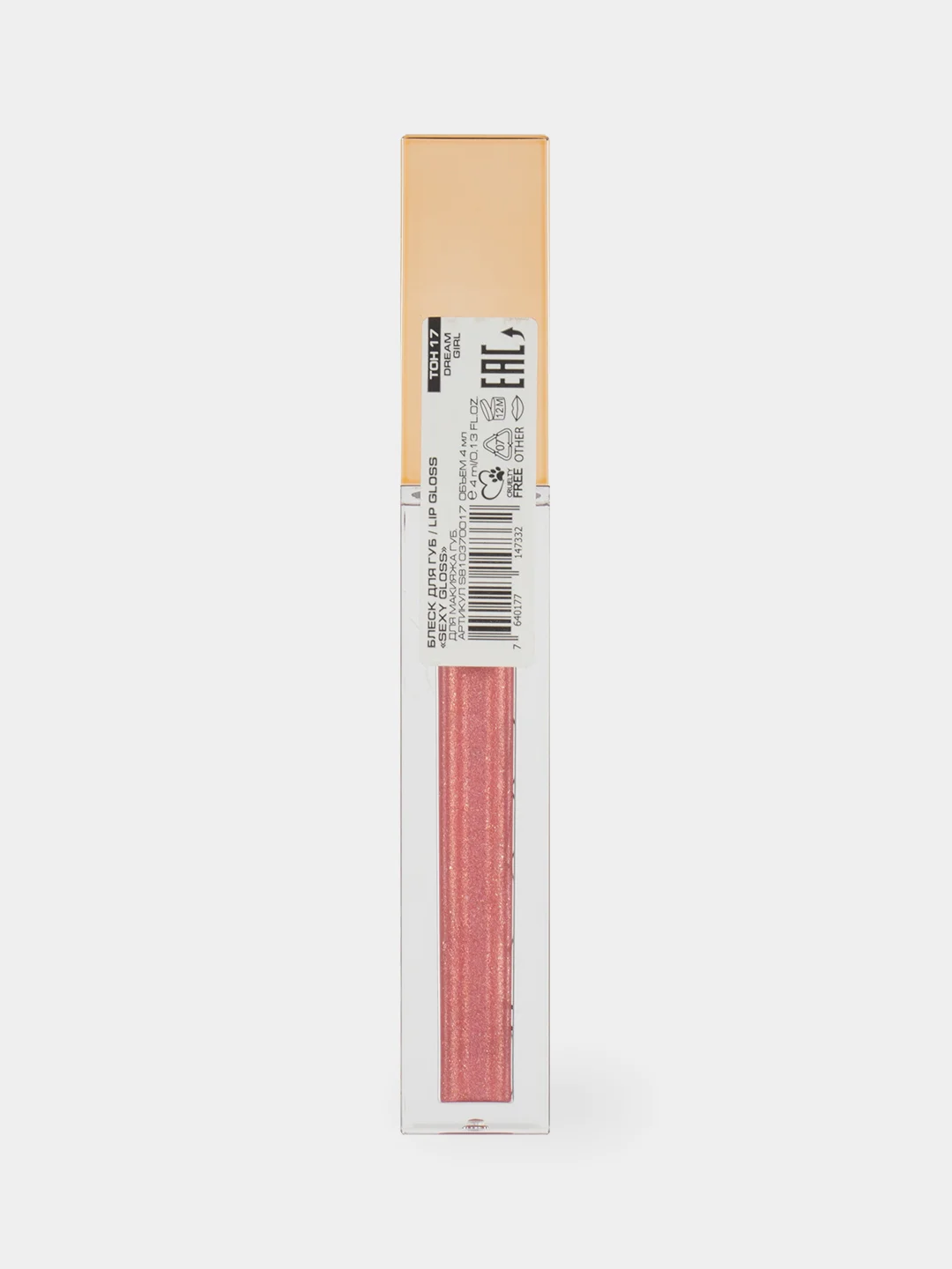 Блеск для губ STELLARY SEXY GLOSS, тон 017, малиновый, 4 мл