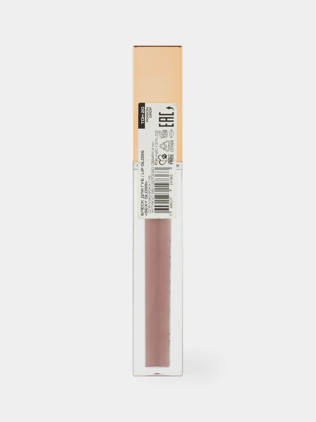 Блеск для губ STELLARY SEXY GLOSS, тон 020, темно-бежевый, 4 мл