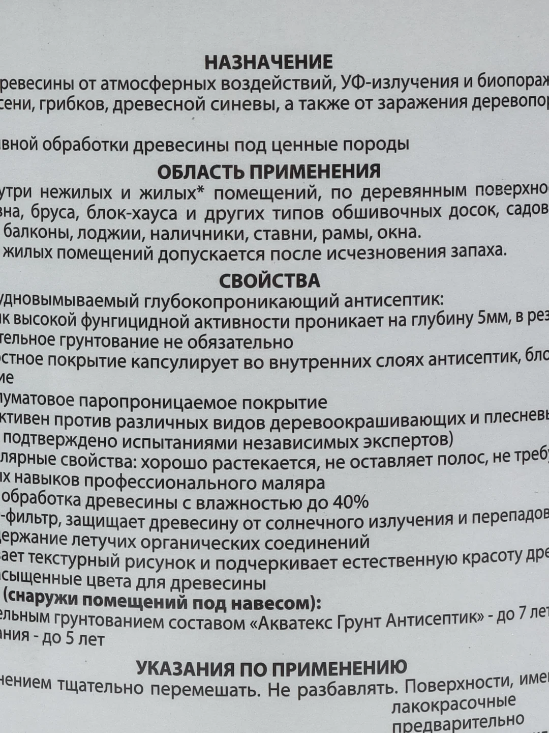 Акватекс 2 в 1, пропитка по дереву, цвет Тик, 0,8 л