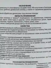Акватекс 2 в 1, пропитка по дереву, цвет Тик, 0,8 л
