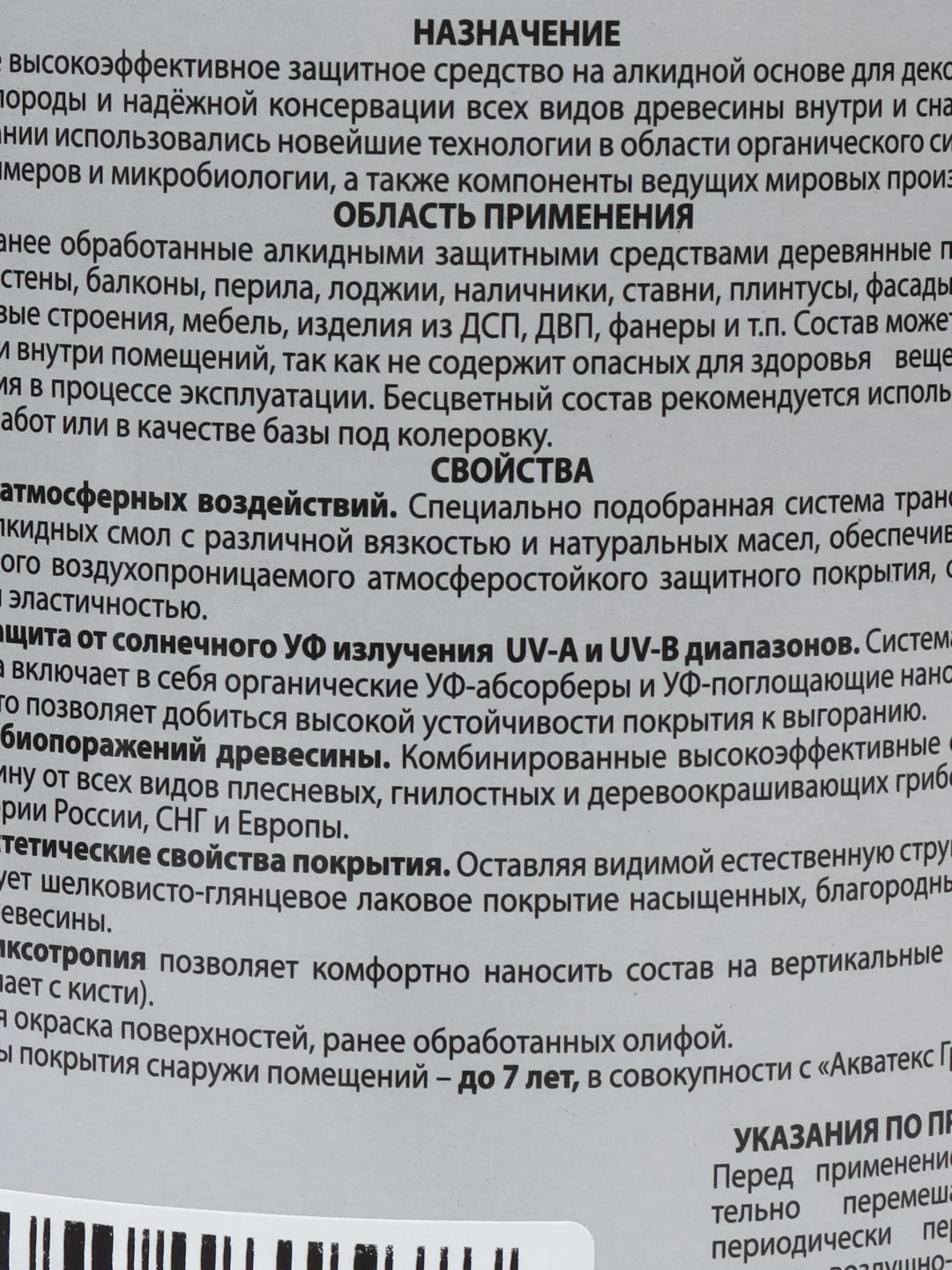 Акватекс Экстра, пропитка по дереву, цвет Орех, 0,8 л