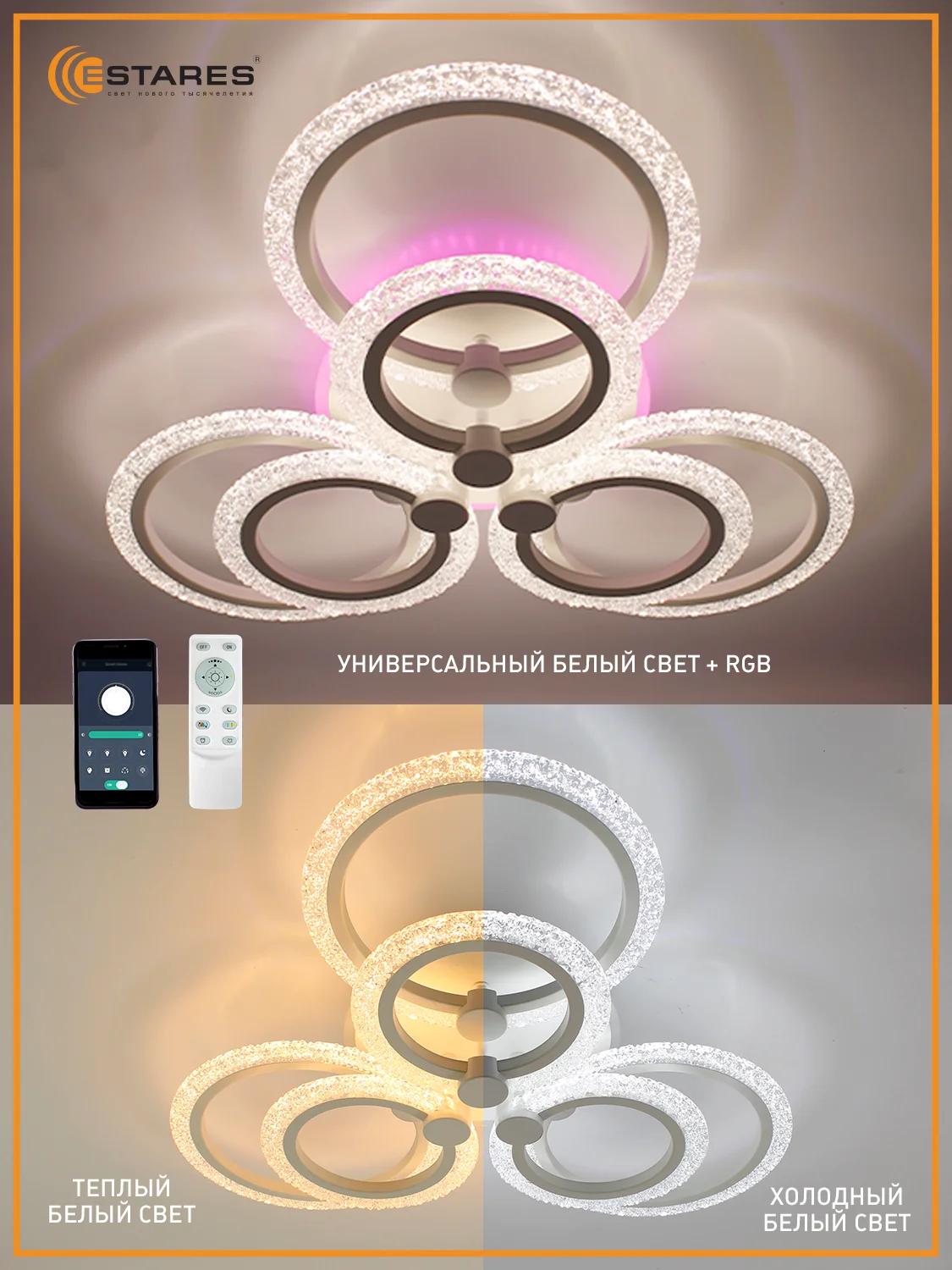 Белый управляемая потолочная светодиодная люстра с пультом Estares LILY RGB 100W бел.,до 25 кв.м