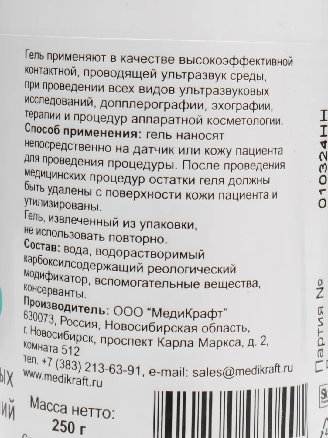 Гель для УЗИ "Акугель-Нео" низкой вязкости, 0,25кг