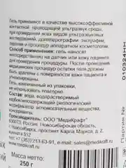 Гель для УЗИ "Акугель-Нео" низкой вязкости, 0,25кг