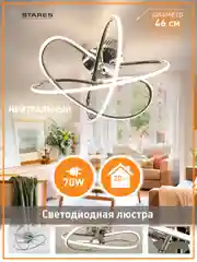 Люстра потолочная светодиодная без пульта Estares LIANA MONO 70W 4000К хром,до 20 кв.м