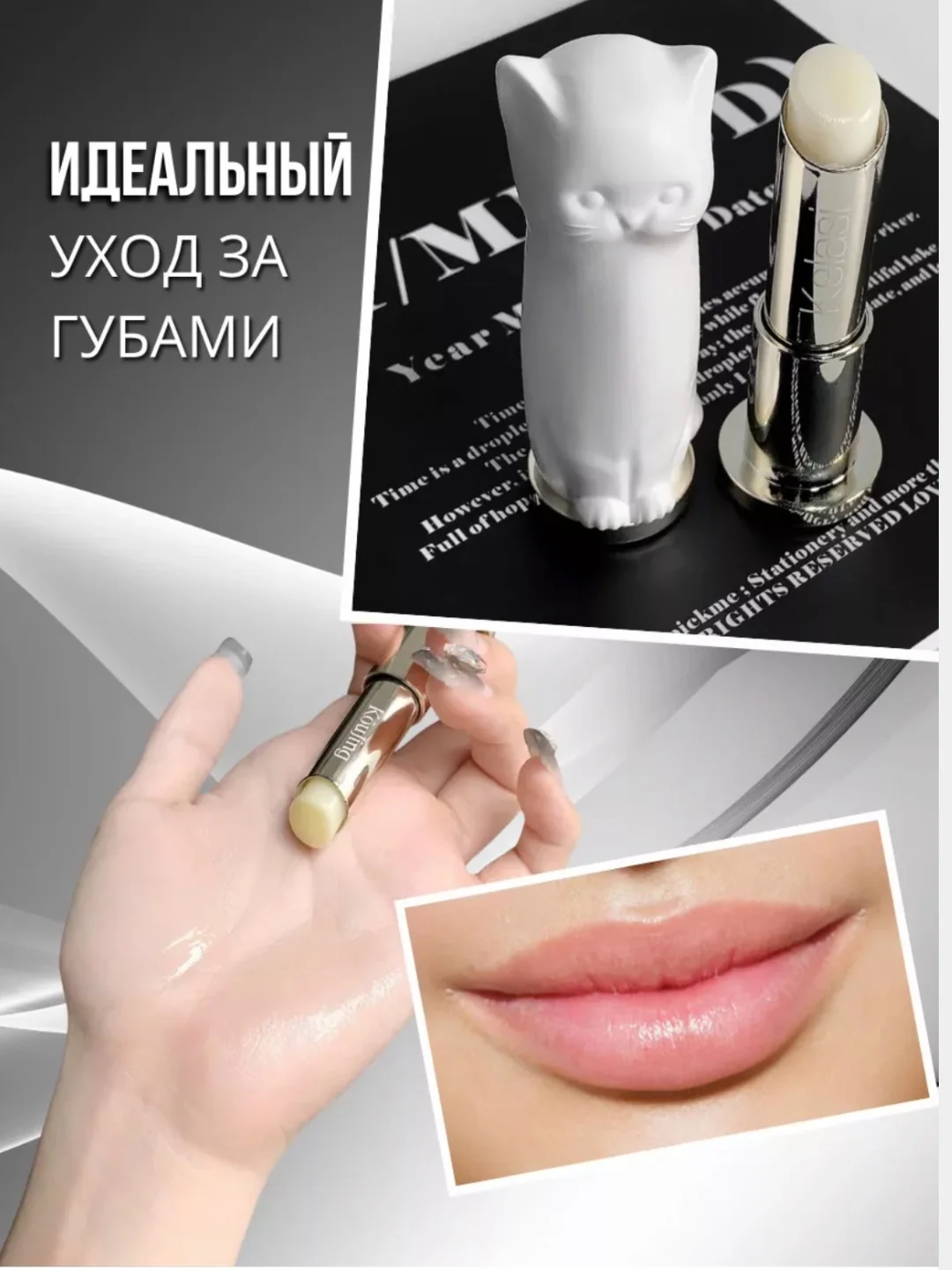 Белый бальзам для губ,масло, блеск "Кошка", гигиеническая помада для детей