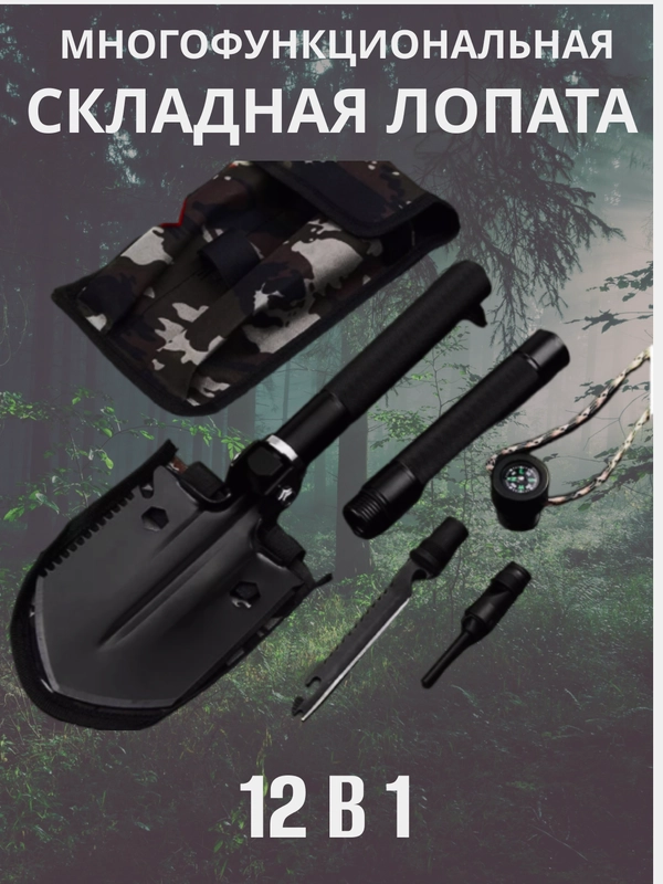Лопата туристическая многофункциональная, мультитул, складная, саперная, штыковая