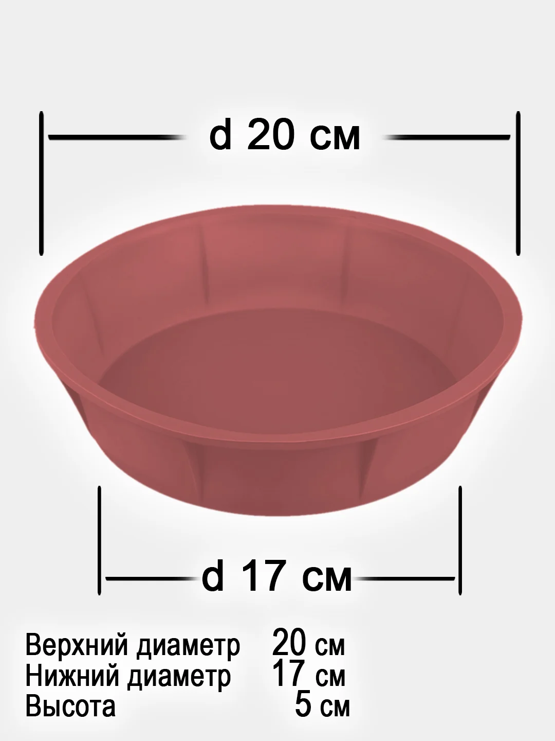 Силиконовая форма для выпечки / запекания круглая d20