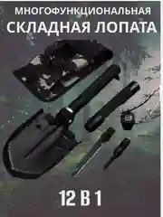 Черный лопата туристическая многофункциональная, мультитул, складная, саперная, штыковая
