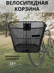 Корзина для велосипеда с креплением, велосипедная корзина на руль, велокорзина