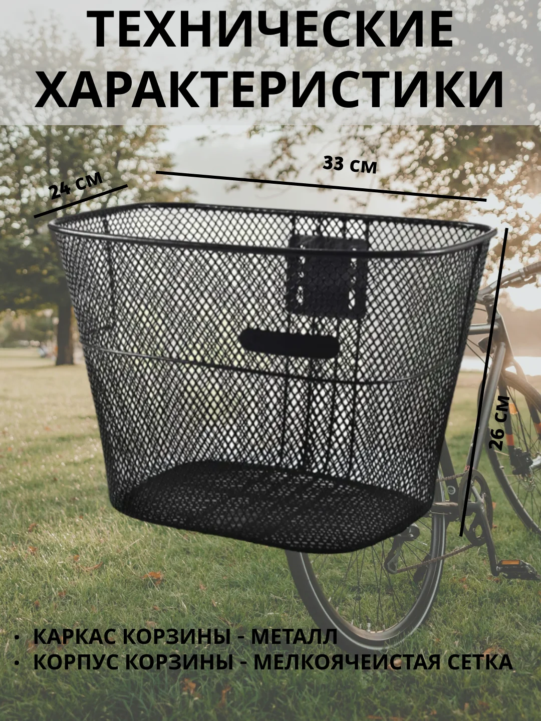 Корзина для велосипеда с креплением, велосипедная корзина на руль, велокорзина