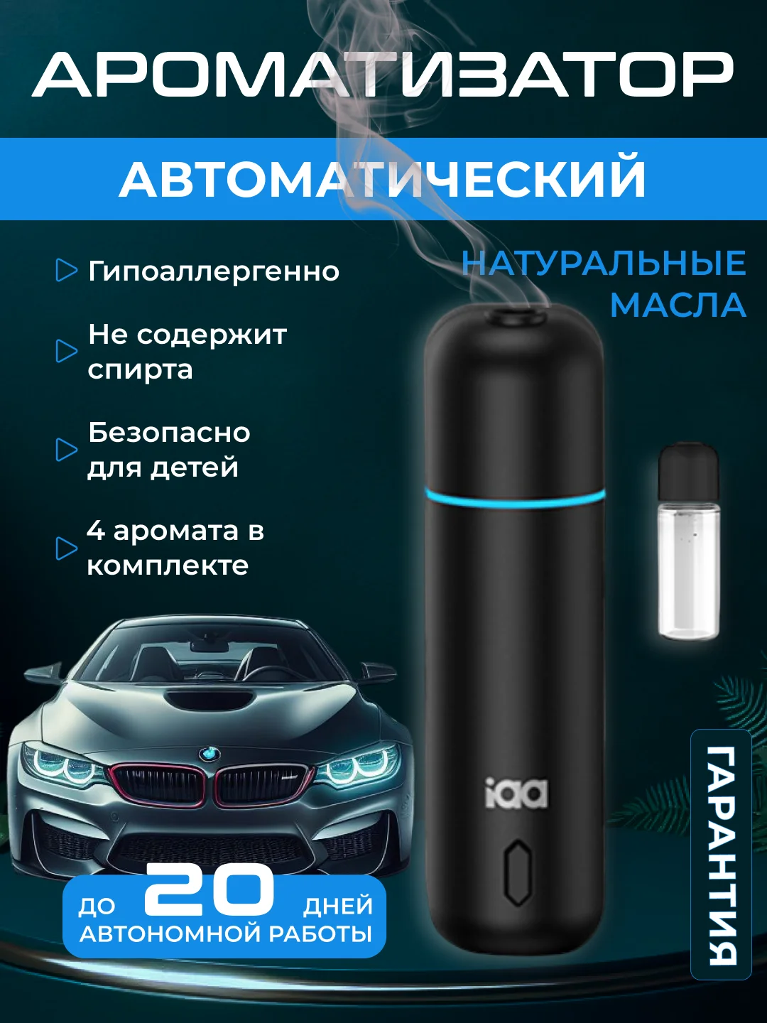 Угольный ароматизатор в машину на дефлектор / автоматический, пахучка автопарфюм, набор в авто