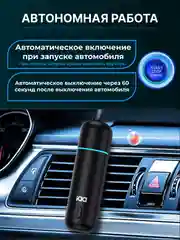 Угольный ароматизатор в машину на дефлектор / автоматический, пахучка автопарфюм, набор в авто