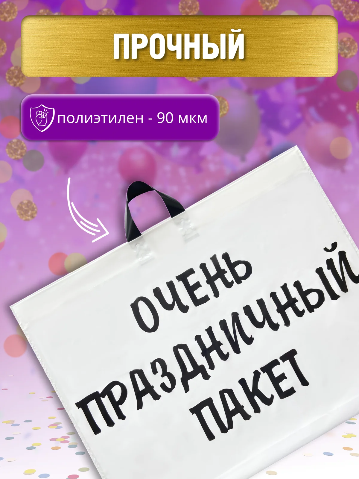 Большой подарочный Очень праздничный пакет 71х55 см, упаковка для подарка на день рождения