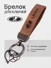 Брелок для ключей автомобиля, кожаный, Лада, KIA, Volkswagen, Mazda, Toyota, Hyundai, Audi