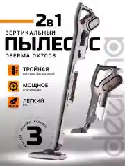 Черный вертикальный пылесос Xiaomi Deerma DX700/700S, RU-версия
